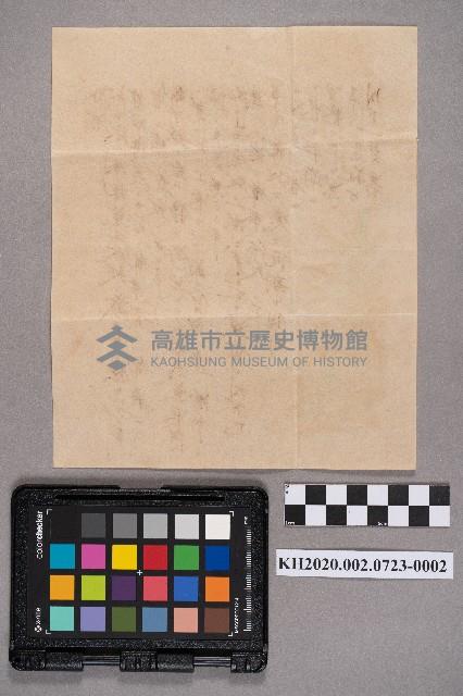 上高牧益雄致洪新發之書信藏品圖，第4張