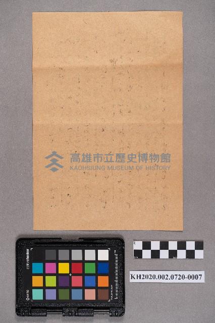 安富○○（寅吉）致洪新發之書信藏品圖，第14張