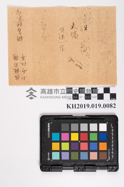 阿里關保正潘桂生營業稅金備忘錄藏品圖，第2張