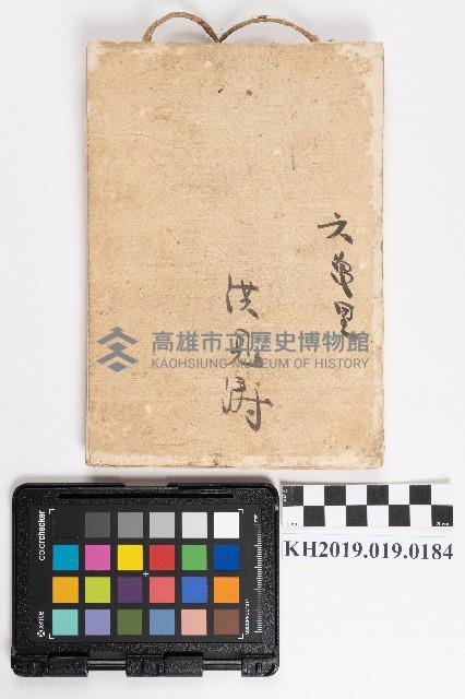 油籠忘記帳藏品圖，第2張