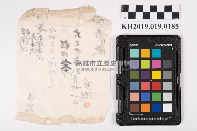 油籠租借借用證藏品圖，第2張