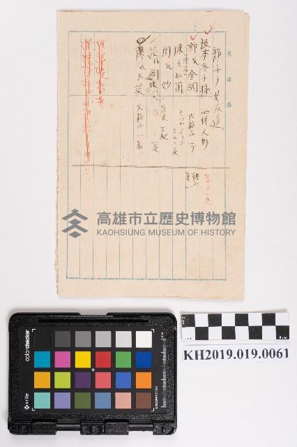 洪稇源商號親族賒帳細項藏品圖，第2張