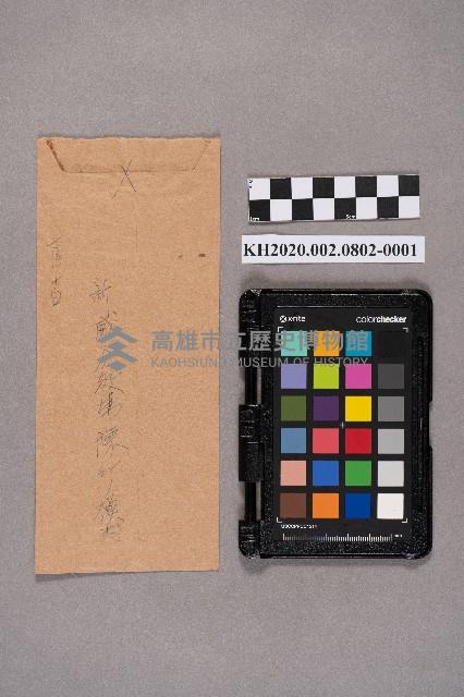 陳竹模致洪見濤之書信藏品圖，第2張