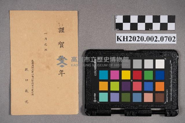 坂口義光致周華康、洪新發之明信片藏品圖，第2張