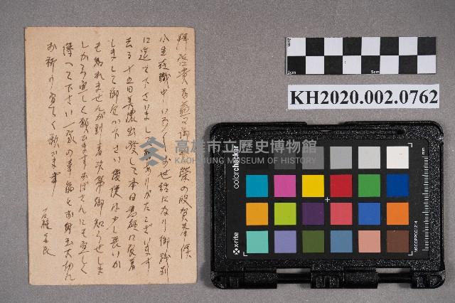 鍾辛喜（石○○良）致洪新發之明信片藏品圖，第2張