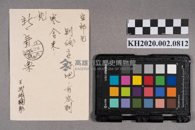 王武雄致洪宜郎（朗）之明信片藏品圖，第2張