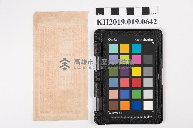 通常為替金受領證書藏品圖，第2張