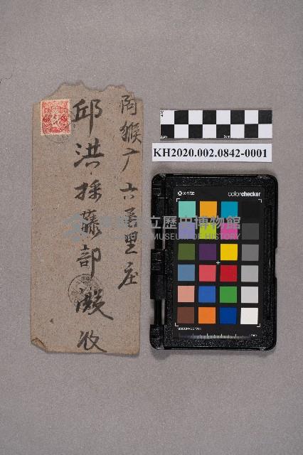 陳永致邱洪採藤部之書信藏品圖，第2張
