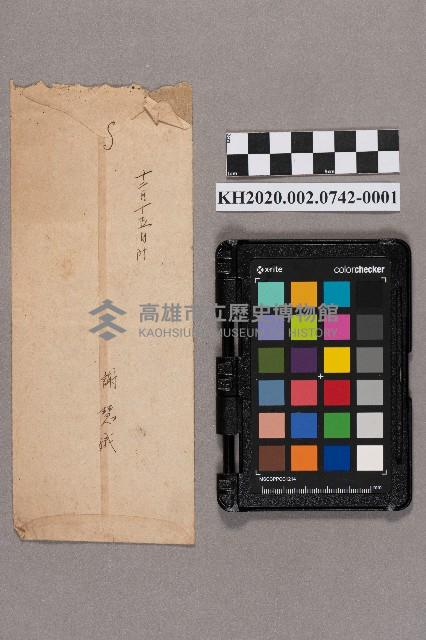 謝慧娥致洪新發之書信藏品圖，第2張