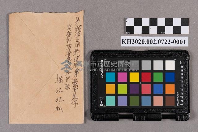 堀江好松致洪新發之書信藏品圖，第2張