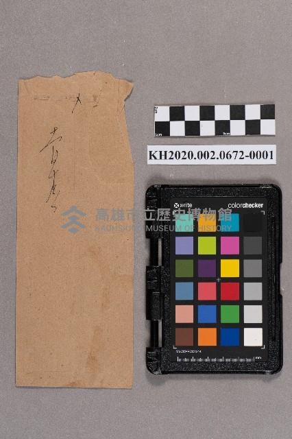 松本大郎致洪見濤之書信藏品圖，第2張