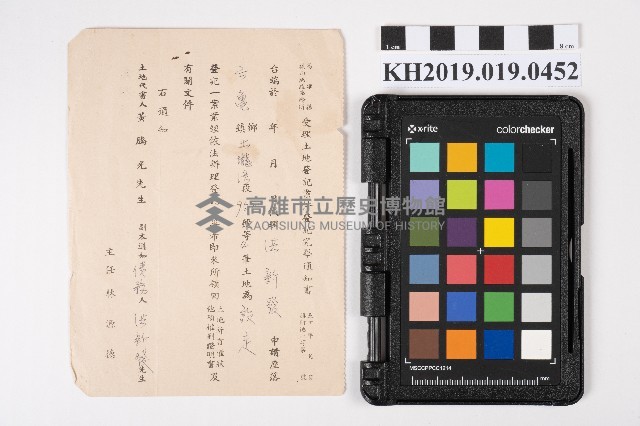 受理六龜土壠灣地區之土地登記案件登記完畢通知書藏品圖，第2張