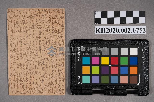 岩橋林平致洪新發、洪能發之明信片藏品圖，第2張