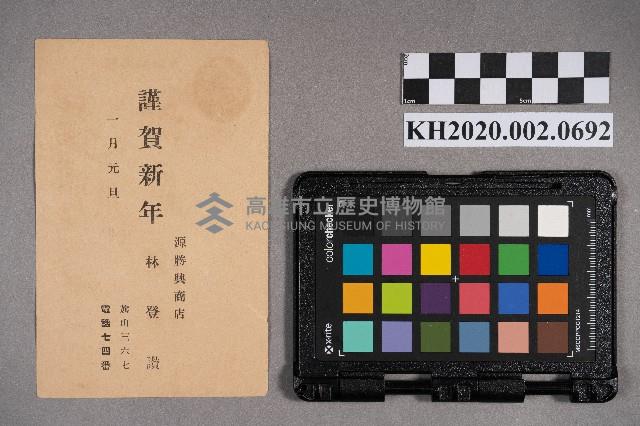 林登讚致周華康之明信片藏品圖，第2張