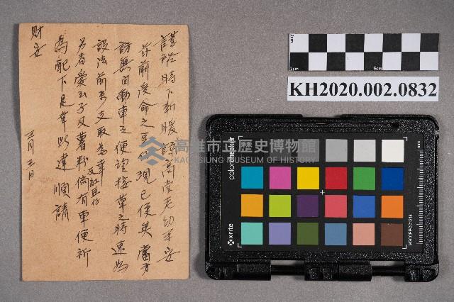 劉阿鳳致稇源商行之明信片藏品圖，第2張