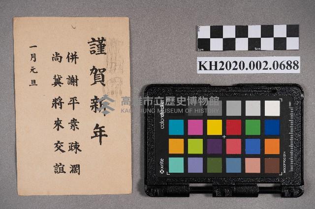 仁礼正夫致周蘭之明信片藏品圖，第2張