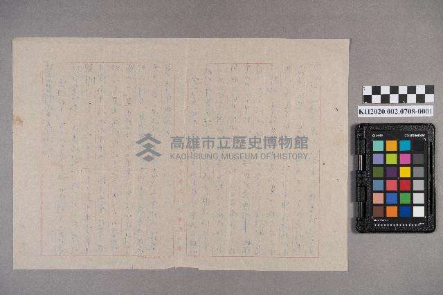 洪登志致家中之書信藏品圖，第2張