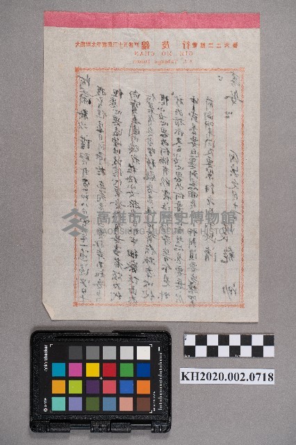 陳匏致周蘭之書信藏品圖，第2張