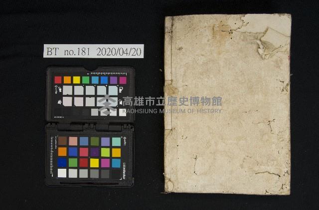 丁部大福簿藏品圖，第2張