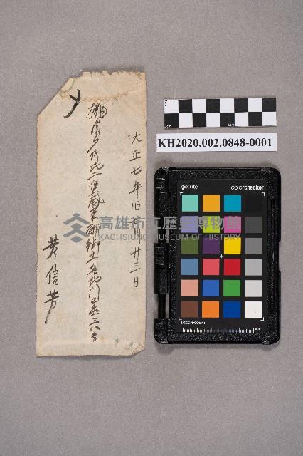 黃信芳致洪見濤之書信藏品圖，第2張