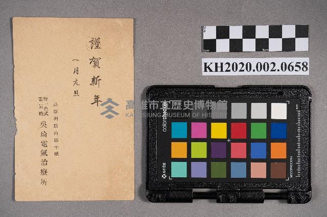 吳琦電氣治療所致周華康賀年明信片藏品圖，第2張