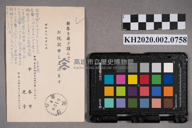 平春市、光子致謝慧娥之明信片藏品圖，第2張
