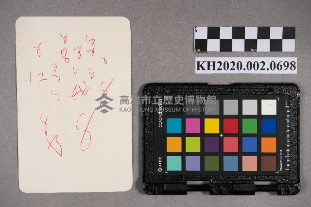 溫玉春寄出之書信藏品圖，第2張