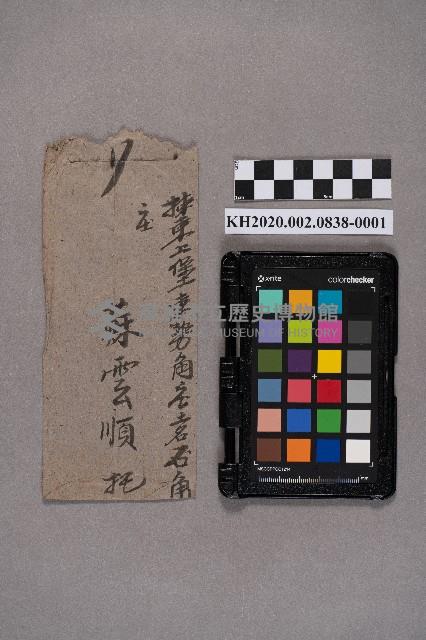 蘇雲順致邱洪採藤部之書信藏品圖，第2張