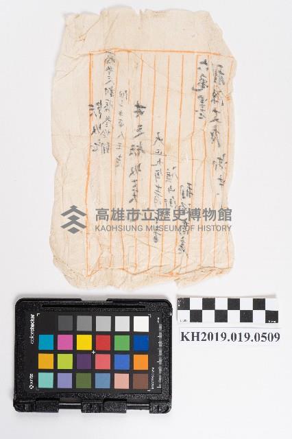 割藤領收證藏品圖，第2張