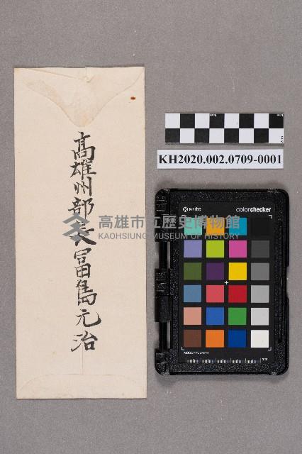冨島元治致洪見濤之書信藏品圖，第2張