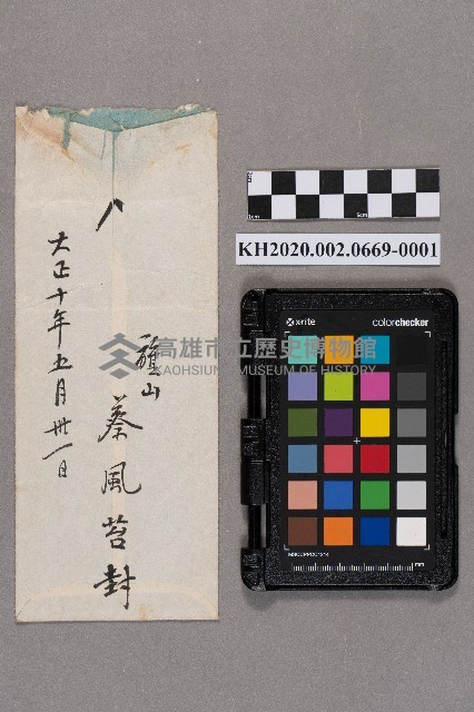 蔡風苔致洪見濤之書信藏品圖，第2張