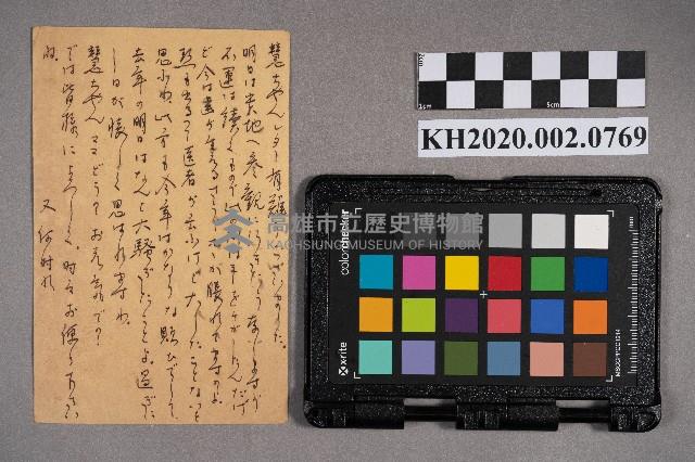 真○子致謝慧娥家書藏品圖，第2張