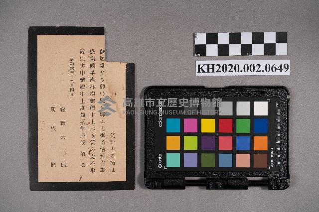 森重六三郎等致洪新發明信片藏品圖，第2張