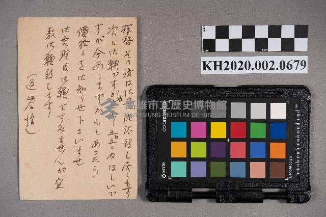 佐々木定雄致洪新發之明信片藏品圖，第2張