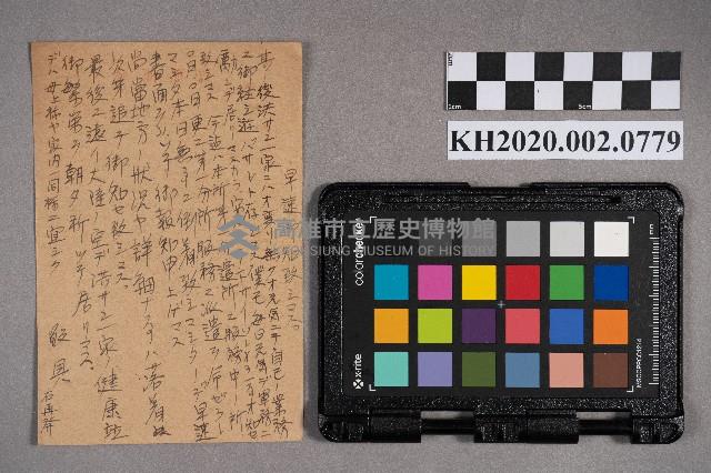 石再發（石丸勇雄）致洪新發之明信片藏品圖，第2張