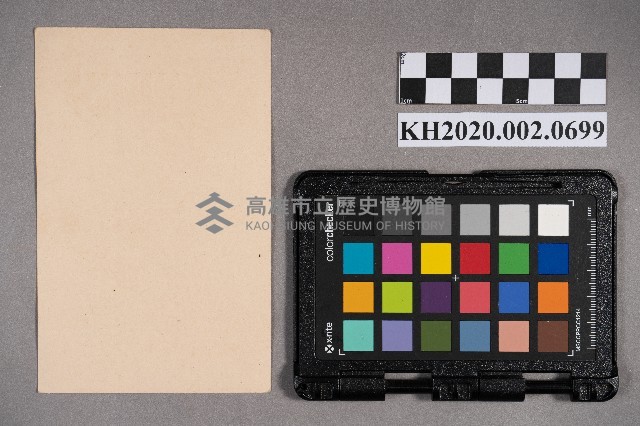 島越榮太郎寄出之書信藏品圖，第2張