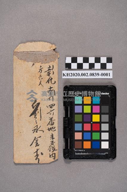 劉永金致劉建東之書信藏品圖，第2張