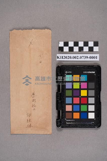 謝桂林致洪新發之書信藏品圖，第2張