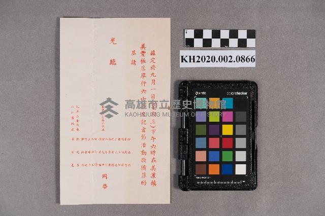 記者節活動致洪新發之邀請函藏品圖，第2張