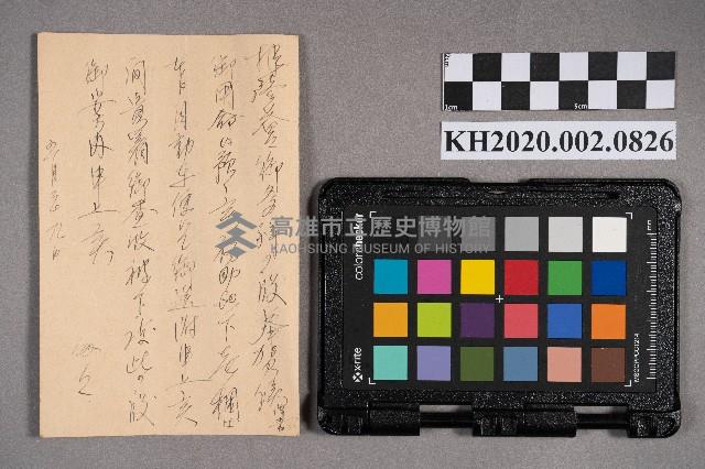 范國清致稇源商店之明信片藏品圖，第2張