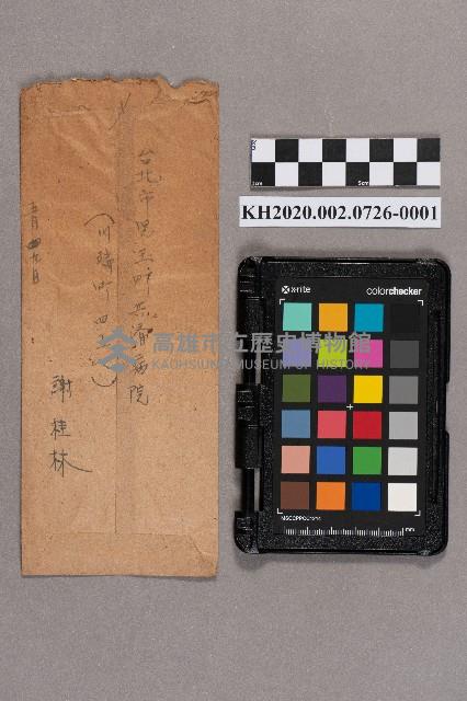 謝桂林致周蘭之書信藏品圖，第2張