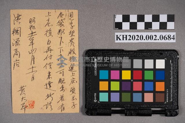 黃大年致洪稇源商店之明信片藏品圖，第2張