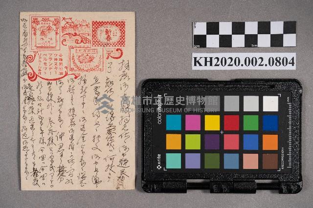 丸之商會社○○○致洪萬見之明信片藏品圖，第2張