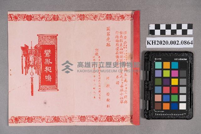 洪新發致柯字籍之喜帖藏品圖，第2張