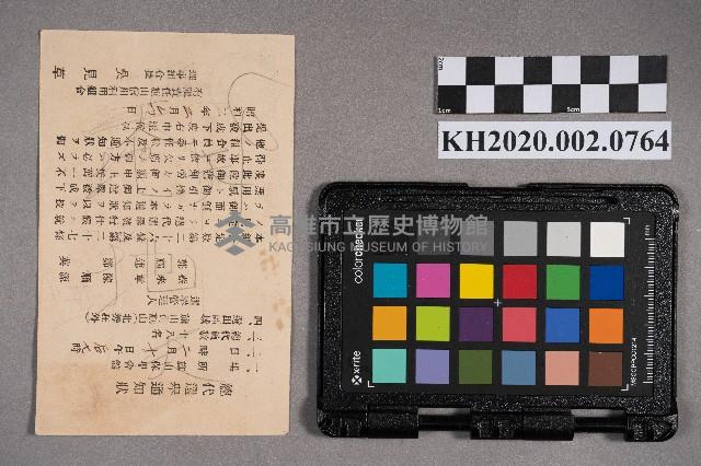 有限責任旗山信用利用組合吳見草致洪能發之明信片藏品圖，第2張