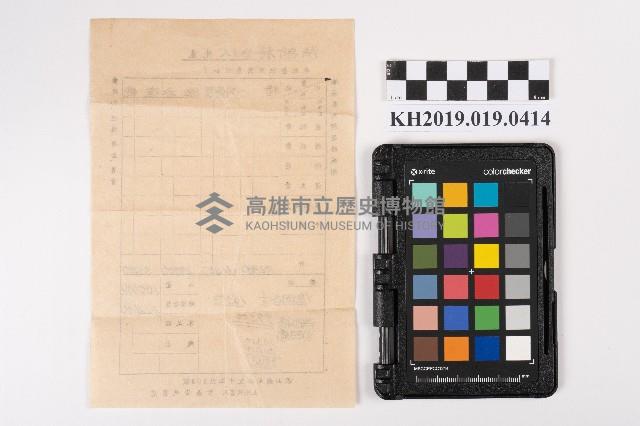 洪新發之代書承託登記明細藏品圖，第2張