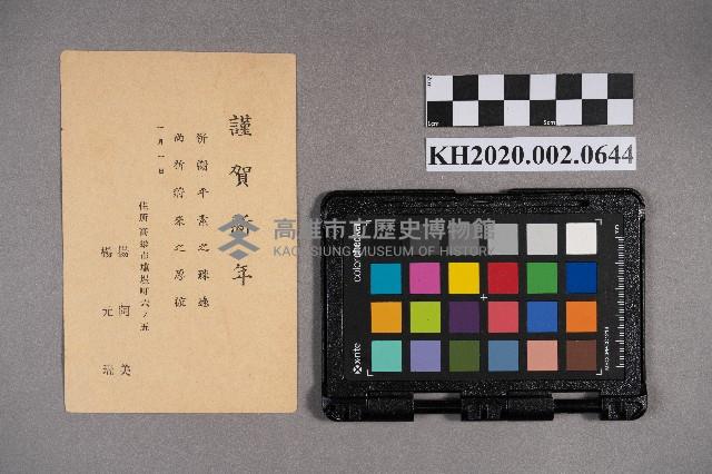 楊阿美、楊元瑞致周華康賀年明信片藏品圖，第2張