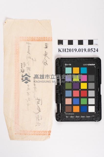 領收書藏品圖，第2張