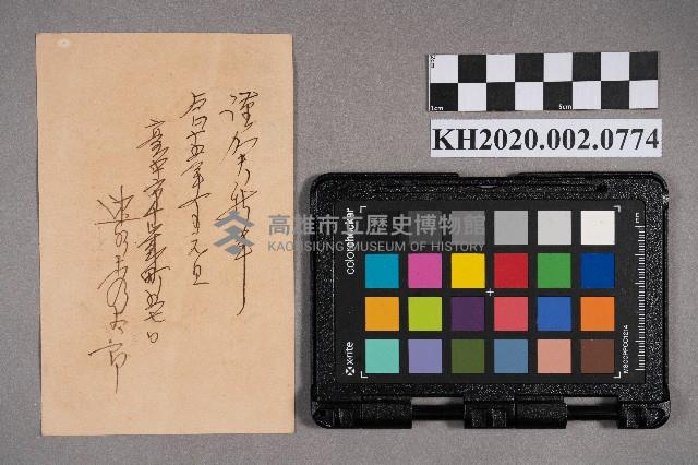 ○乃秀夫郎致洪文發、洪新發、洪能發之明信片藏品圖，第2張