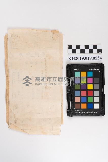 地租繳費領收證藏品圖，第2張